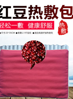 微波炉加热红豆热敷袋盐袋海盐粗盐热敷包艾绒海盐热敷包红色25x6