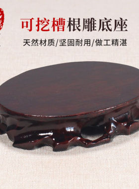 仟盛檀奇石底座木质长方可挖槽花盆景圆形根雕石头石架子加高托架