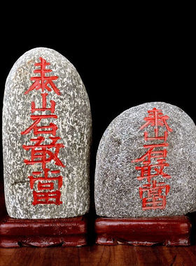 泰山吉运阁（TAISHANJIYUNGE）泰山石敢当石头摆件配实木底座家居