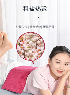 【保价30天】盐袋海盐粗盐热敷包电加热家用盐包热敷袋艾灸艾草理