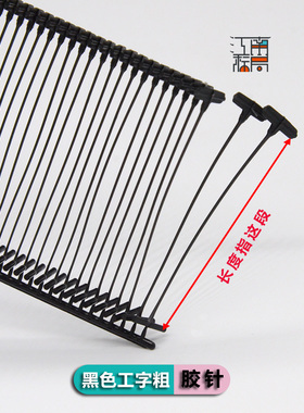 黑色工字型绳子吊牌枪