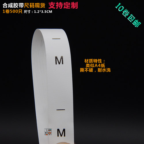 现货包邮服装尺码标布标号码标数字标XS-3XL齐码衣服尺码唛码标签 - 图2