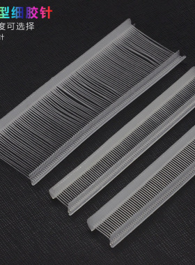 扇形细胶针吊牌枪胶针绳