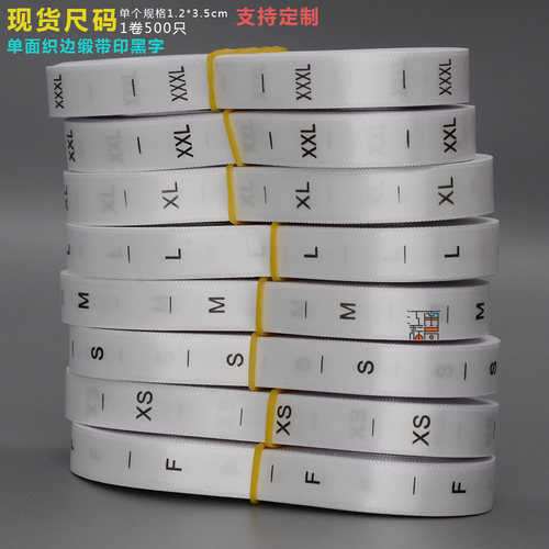 现货服装尺码标布标号码标数字标齐码白色织边缎面尺码唛码标包邮 - 图1
