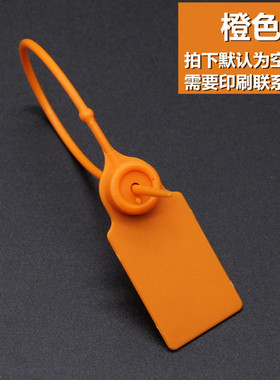 订做一次性箱包衣服防伪防掉包扣球鞋标签扎带防调包吊牌塑料封条