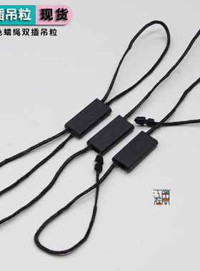 一次性通用长方形吊牌绳现货新品