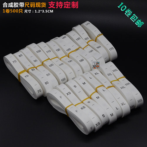现货包邮服装尺码标布标号码标数字标XS-3XL齐码衣服尺码唛码标签 - 图0
