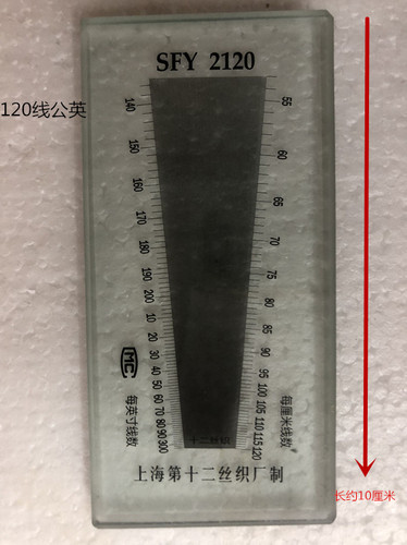 玻璃材质上海十二厂面料密度尺经纬密度镜纬密镜织物密度镜