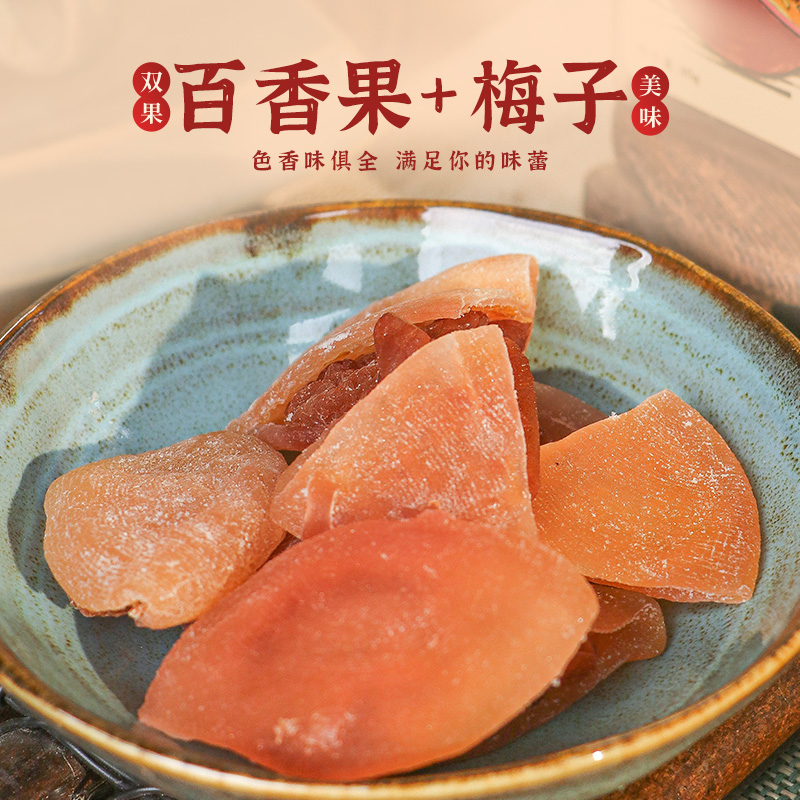 Yuanhetang Plum Heart Passion Fruit Sandwich Dried Fruit Preserved Candied Dried Passion Fruit Sandwich Prunes Casual Snacks