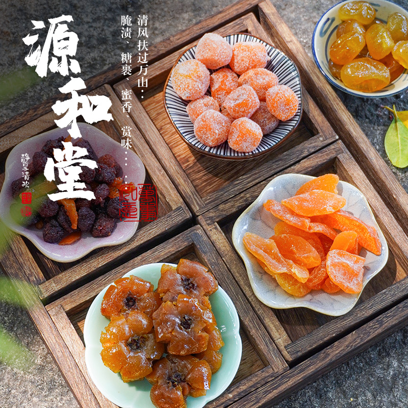 Yuanhetang candied fruit handmade collection