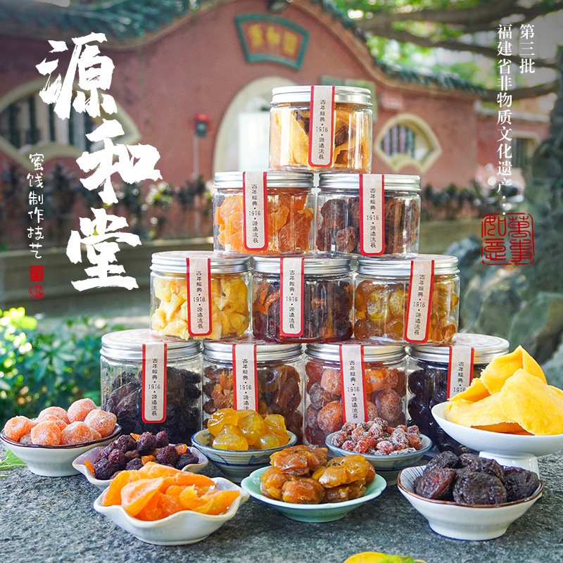 Yuanhetang candied fruit handmade collection