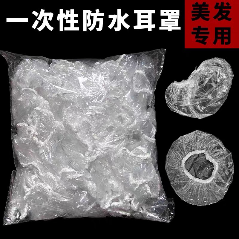 一次性耳套焗油染发用沐浴塑料防水手工耳罩新料打耳洞100只包邮 - 图2