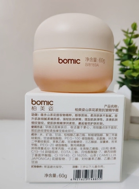 柏美姿山茶花鲜活水润素颜霜60g紧致抗皱精华霜