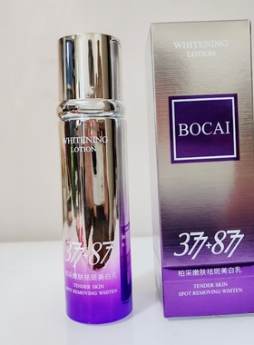 BOCAI柏采嫩肤祛斑美白水乳擦脸霜精华液护肤品套装补水亮白细腻