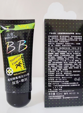 名蔻遮瑕隔离裸妆BB霜自然白60ml象牙白