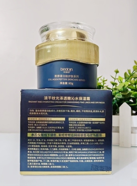 贝都因淡干纹光泽透嫩沁水保湿霜65g