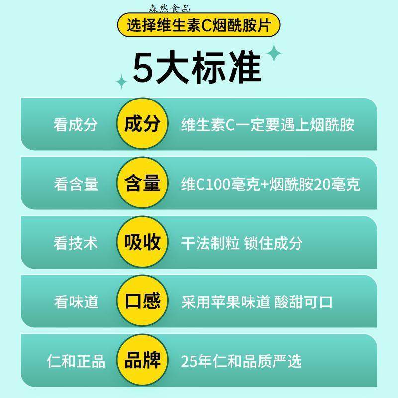 仁和维生素C烟酰胺片官方正品咀嚼片VC片调理白复合维生素b族营养,淘宝优惠券,粉丝福利购,淘宝优惠卷