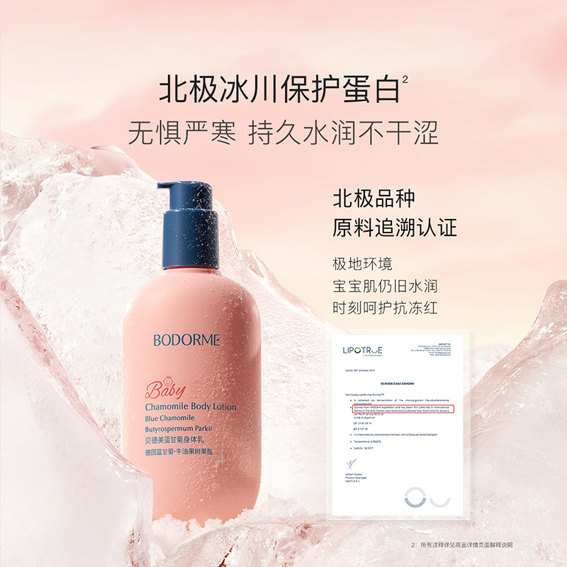 贝德美儿童身体乳干燥滋润保湿婴儿宝宝润肤乳全身可用旗舰店正品