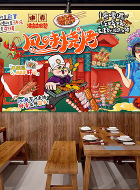 雅致烧烤店国潮是防油壁画撸串