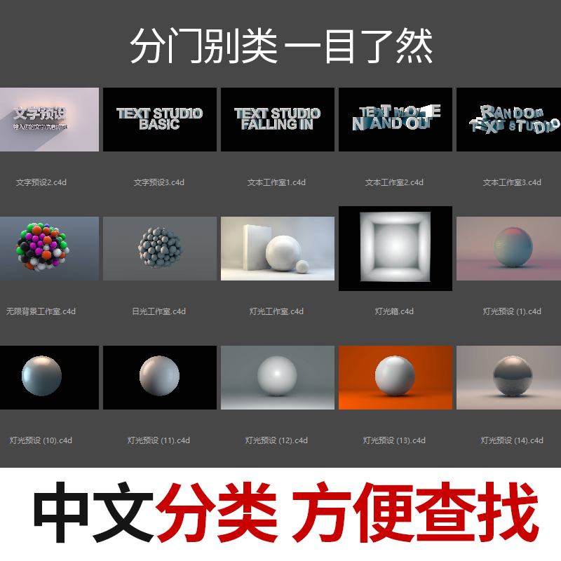C4D标准渲染灯光预设包产品云朵天空HDR环境贴图文字中文灰猩猩库 - 图1
