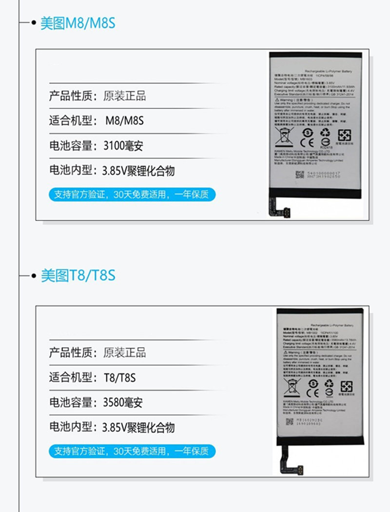 美图t8电池原装M6S M6 M8 m8s t8s原厂v4 V4S V6 T9 V7手机电池板 - 图1