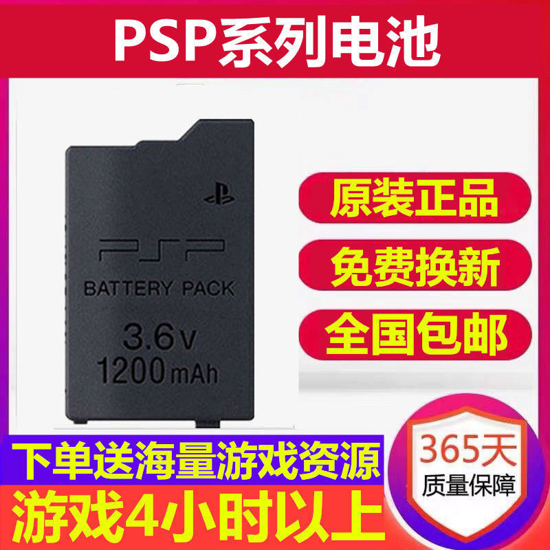 PSP原装电池包邮索尼PSP1000游戏机PSP3000充电器PSP2000电池座充-图1