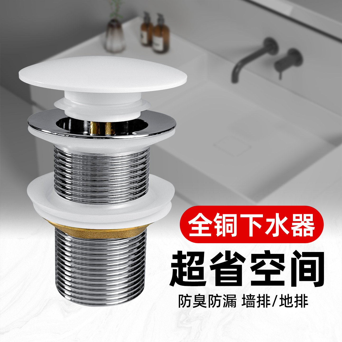 杜邦可丽耐下水器盖子纯亚克力哑光肤感洗面盆适配超薄矮防臭水管,淘宝优惠券,粉丝福利购,淘宝优惠卷