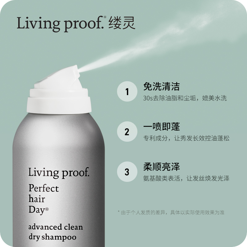 【天猫U先】Living proof缕灵干发喷雾便携装 头发蓬松神器免洗 - 图1