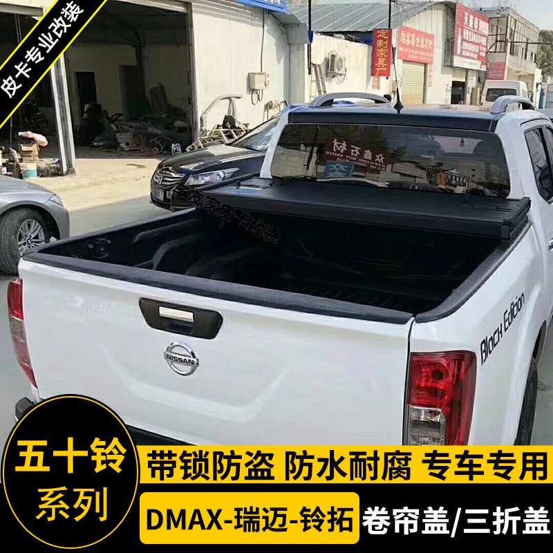 适用于五十铃dmax改装卷帘盖瑞迈s铃拓皮卡货箱卷帘盖推拉式平盖-图3