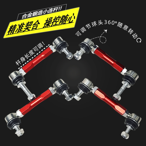 五十铃DMAX/铃拓瑞迈/牧游侠加强可调升高小拉杆平衡杆球头李子串 - 图3