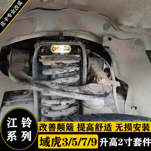 江铃大道域虎5 7 9改装升高2寸吊耳 山地版底盘加高钢板 垫块法兰 - 图1