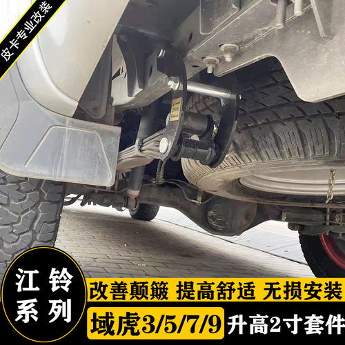 江铃大道域虎5 7 9改装升高2寸吊耳 山地版底盘加高钢板 垫块法兰 - 图2