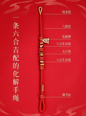 2026本命年红绳手链属马鼠牛兔红色编织绳太岁护身符男女马年手绳