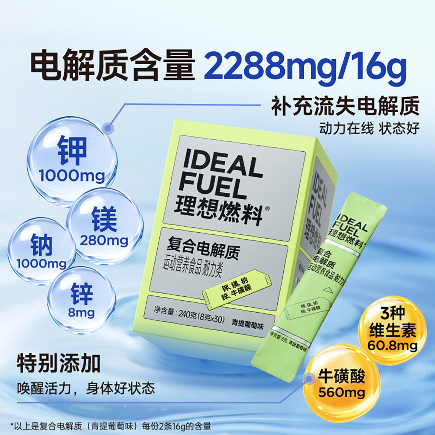 理想燃料电解质冲剂无蔗糖生酮电解质粉补钾电解质运动饮料冲剂粉,淘宝优惠券,粉丝福利购,淘宝优惠卷