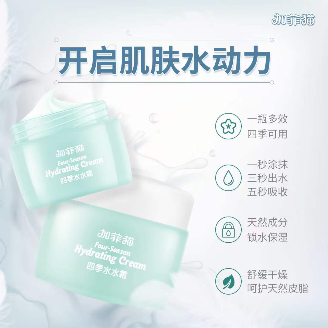 加菲猫婴儿四季水水霜夏季宝宝儿童面霜夏天补水保湿润肤一抹出水 - 图0