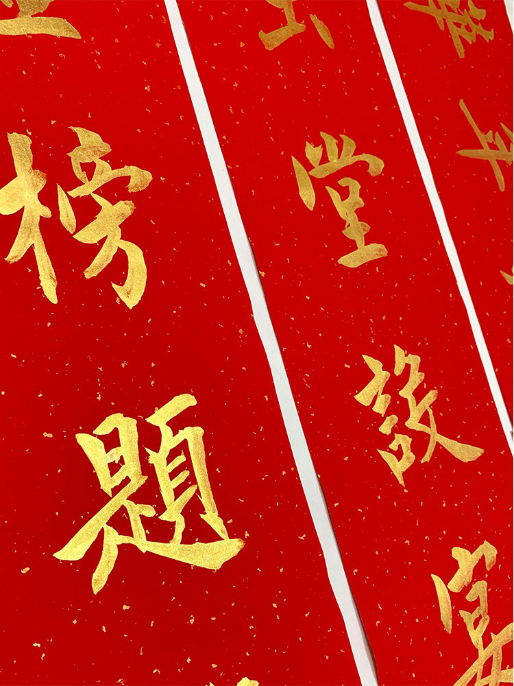 中考高考金榜题名手写书法励志对联定制金字楷书家用宿舍大门春联
