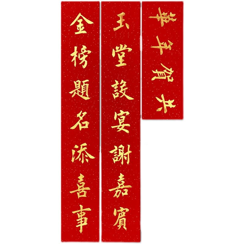 中考高考金榜题名手写书法励志对联定制金字楷书家用宿舍大门春联