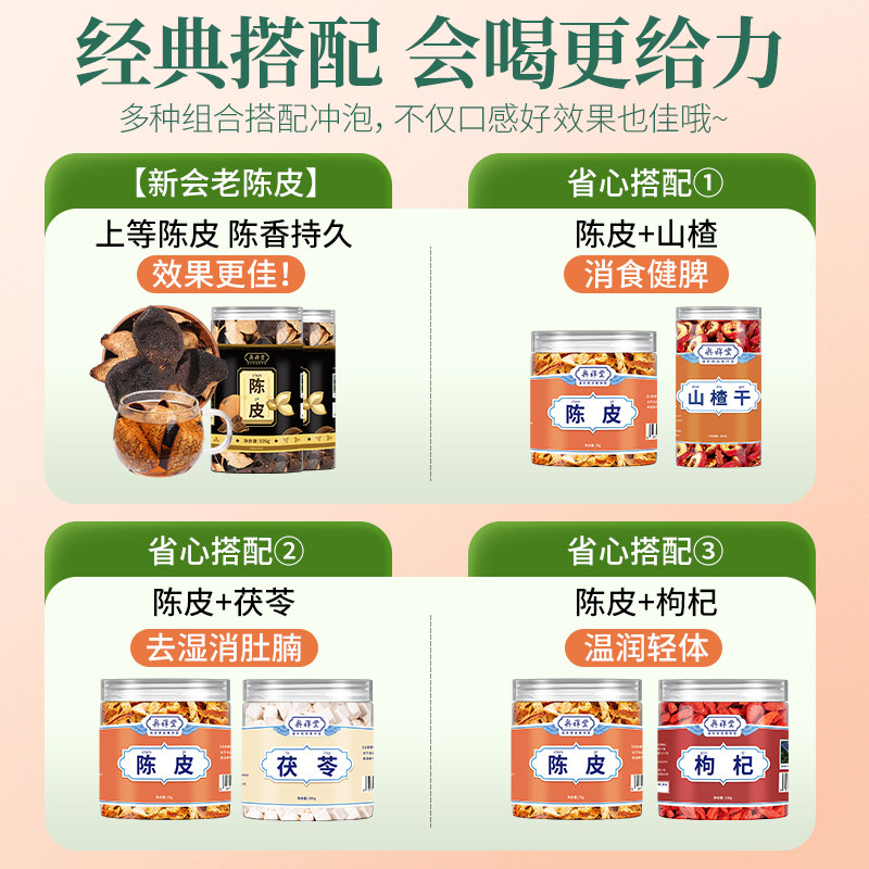 陈皮干九制老陈皮茶陈皮丝橘子皮酸梅汤料橙皮干泡水中正品药材