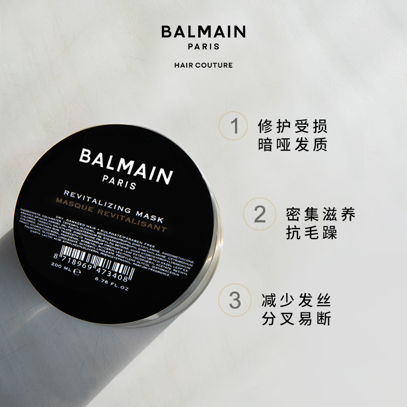 BalmainHair巴尔曼美发活力修复发膜200ml精华修复干枯保湿柔顺_虎窝淘