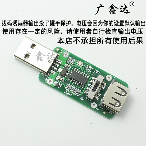 手动 QC2.0 3.0快充协议 测试取电触发板 诱骗器5V 9V 12V检测器 - 图0
