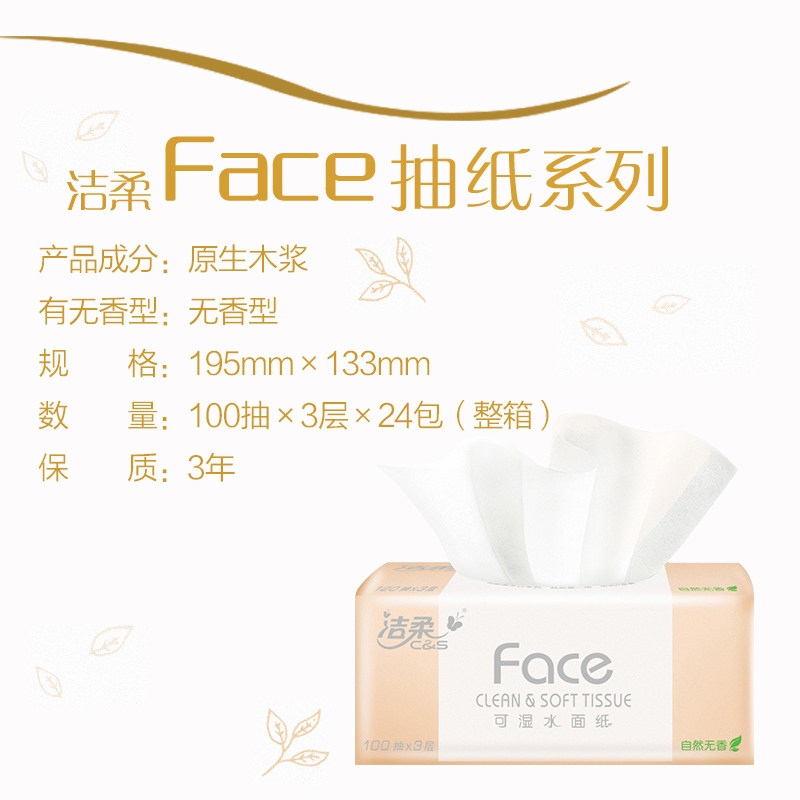 洁柔抽纸巾整箱实惠装婴儿抽卫生纸 尚蒂家居抽纸