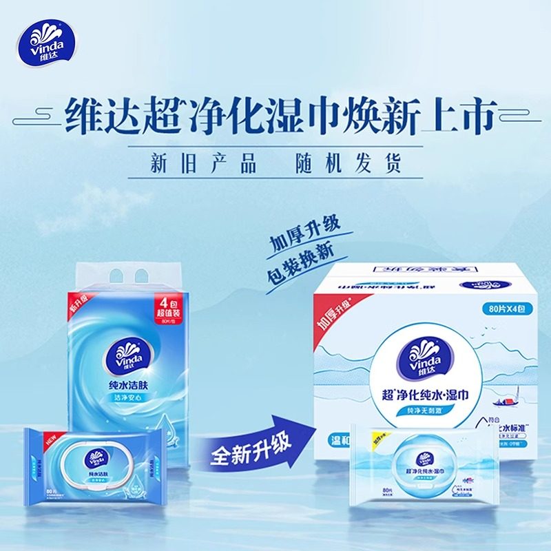 维达湿巾大包80片带盖家庭装成人儿童手口可用洁肤家用湿纸巾,淘宝优惠券,粉丝福利购,淘宝优惠卷