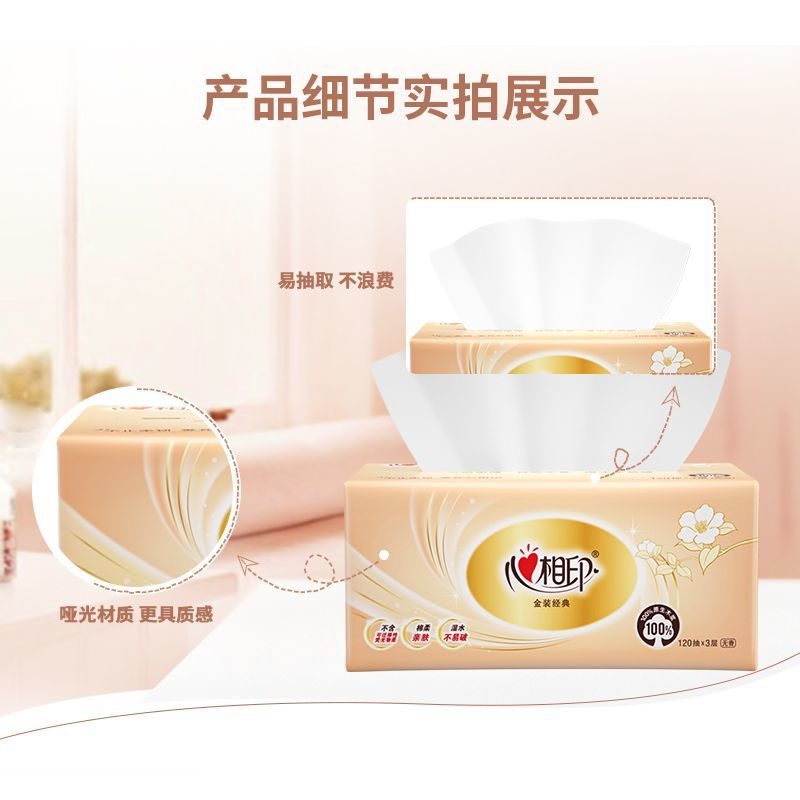 【120抽3包】心相印纸巾整箱家用实惠装抽纸大包餐巾纸卫生纸母婴,淘宝优惠券,粉丝福利购,淘宝优惠卷