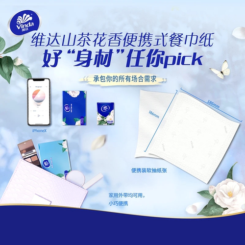 【U先】维达Vinda餐巾纸手帕纸4层20抽超韧可湿水面巾纸便携小包 - 图2