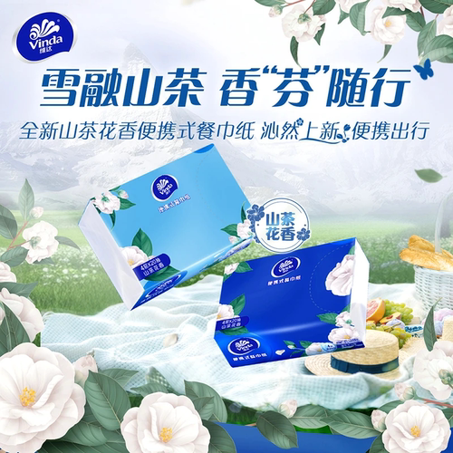 【U先】维达Vinda餐巾纸手帕纸4层20抽超韧可湿水面巾纸便携小包 - 图1