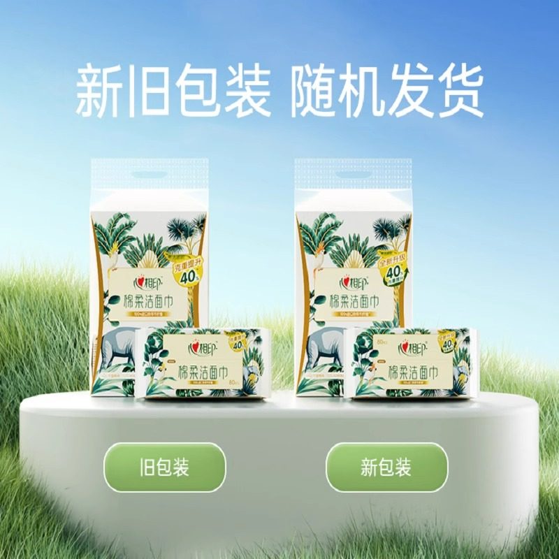 心相印棉柔洁面洗脸巾80抽一包干湿两用一次性加厚抽式珍珠纹面巾,淘宝优惠券,粉丝福利购,淘宝优惠卷