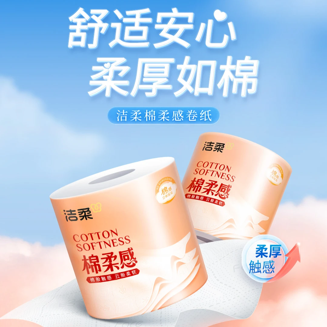 洁柔卷纸立体绵柔感4层105g*3卷家用压花卷筒纸实惠厕纸卫生用纸,淘宝优惠券,粉丝福利购,淘宝优惠卷