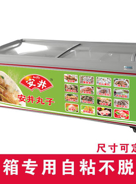 安井丸子冰柜贴纸安井海报冷冻食品包子火锅牛羊肉海鲜冰柜广告