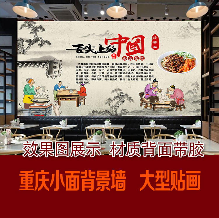 重庆小面背景墙贴画面馆墙纸自粘墙面装饰壁画餐馆装修饭店背景画 - 图1