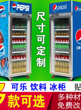 百事可口可乐冰镇饮料啤酒矿泉水便利店超市冰箱冰柜贴纸广告贴画
